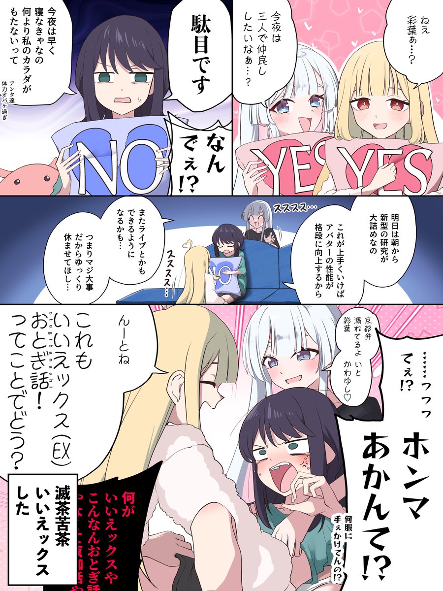amtkmituki's tweet photo. 彩葉と夜の仲良しがしたいかぐやとヤチヨ(再掲) https://t.co/fesTlz8CJ6
