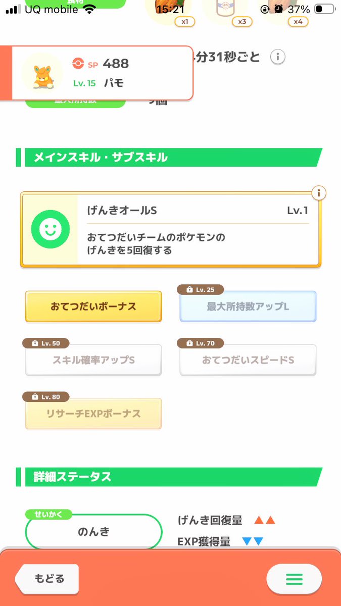 nao_bexe's tweet photo. メインヒーラーとしてもライコウパにも組み込むパーモットにするパモ、これで厳選終わっていいすか？
FL50です
おてボ＋性格スキル↑＋スキ確M狙ってたけど、レベル70ならこの個体でも負けてない？個体値チェッカーとやら使ってもよく分かんないよぉ

アンケート是非↓

#ポケモンスリープ 
#ポケスリ https://t.co/FlUm9m899u