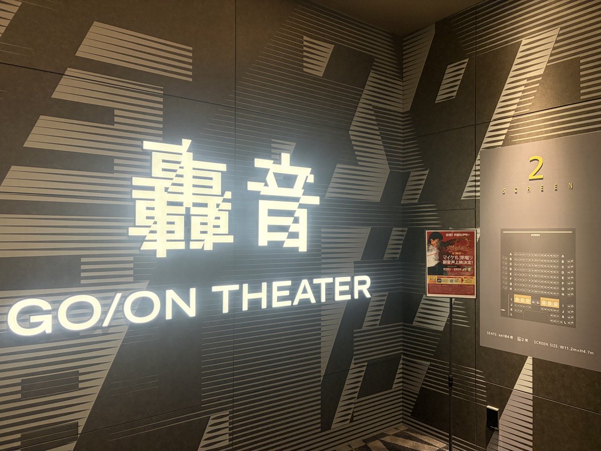 mayoneedko's tweet photo. 初！TOHOシネマズの轟音シアター！
なんだか、なんだか、スリラーの冒頭の音がすごかったわ。そして、極めつけは、Beat It！
やっぱり、最後のBADは涙が出てきちゃう。Jaafarの魂、マイケルへの愛を感じるからなんだ！と改めてわかった19マイケルでした。
#映画マイケル https://t.co/eBDsbPTi0g