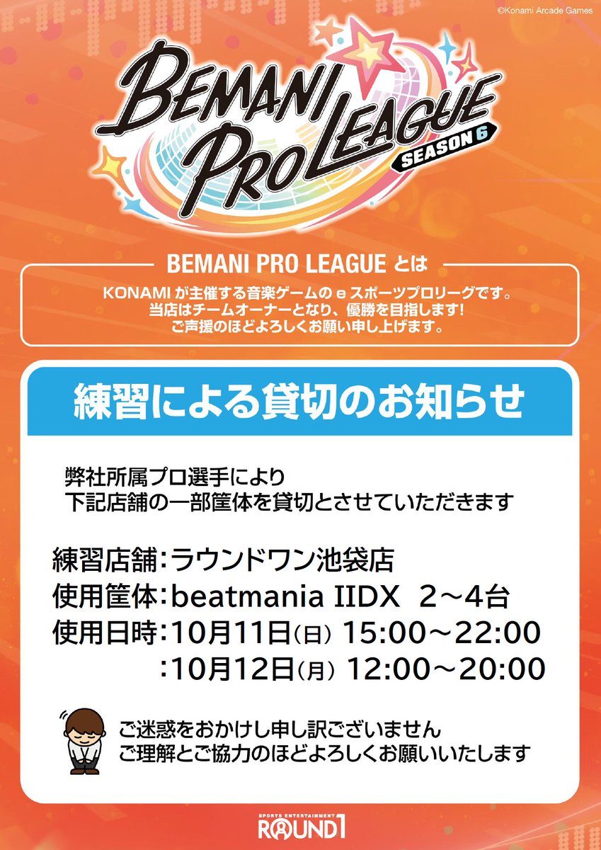 BPL_Team_ROUND1's tweet photo. #IIDX 練習貸切のお知らせ
弊社所属プロ練習の為、 
池袋店のbeatmania IIDX ２～４台を貸し切りとさせて頂きます。

10/11（日）15:00～22:00
10/12（月）12:00～20:00

ご迷惑をおかけし申し訳ございません。
ご理解ご協力の程よろしくお願い致します。

#BPLS6 #TeamROUND1 https://t.co/FXTEGPidiN