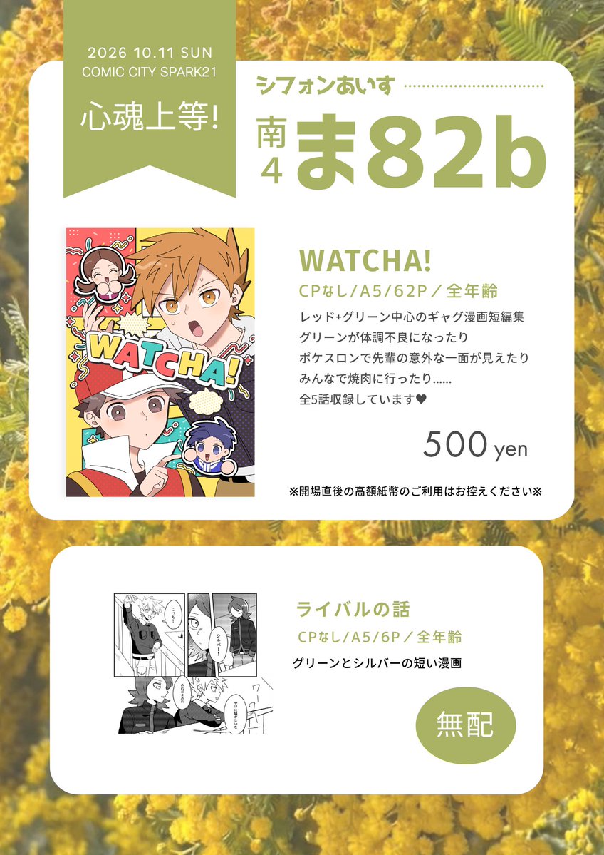 merenge_13's tweet photo. 10/11（日）COMIC CITY SPARK21 心魂上等！のお品書きです🍁
無配漫画だけでもお持ち帰りいただけたら嬉しいです💓
当日は南4ホール ま82bでお待ちしております！

※レグリの既刊『追憶トラベラー』も机上には出しませんが持って行きます。ご入用の方はお声掛けください🙌 https://t.co/rWhkn8lU3v