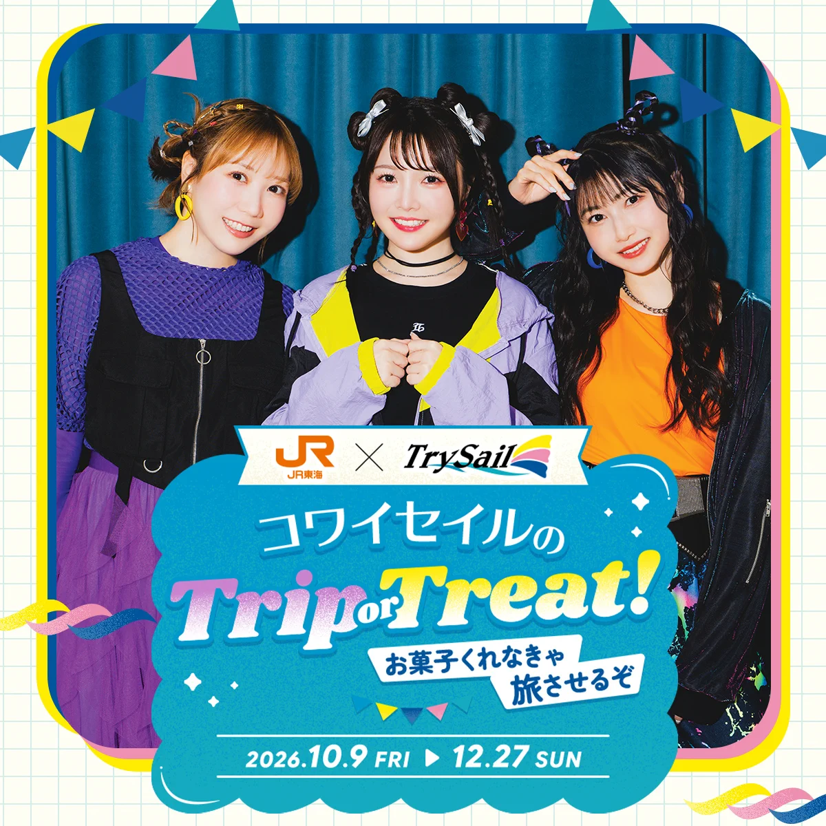 推し旅【JR東海公式】 (@oshitabi_update) / X