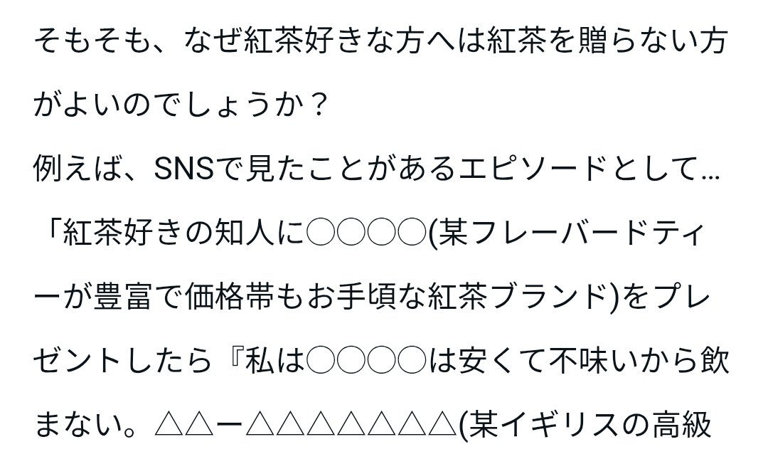fullmalion's tweet photo. ここめっちゃ分かる🤣🤣🤣
「茶葉そのものでは到底勝負にならないので、香料をこれでもかと浴びせて『フレーバーティーです』という体裁だけは整えている某お手軽ブランド」を毛嫌いしてる人はいる

ワイは人柄が💩なのでプレゼントを受け取る機会はないけど、紅茶のプレゼントは本当に難しい…… https://t.co/rQFUlr6BzB