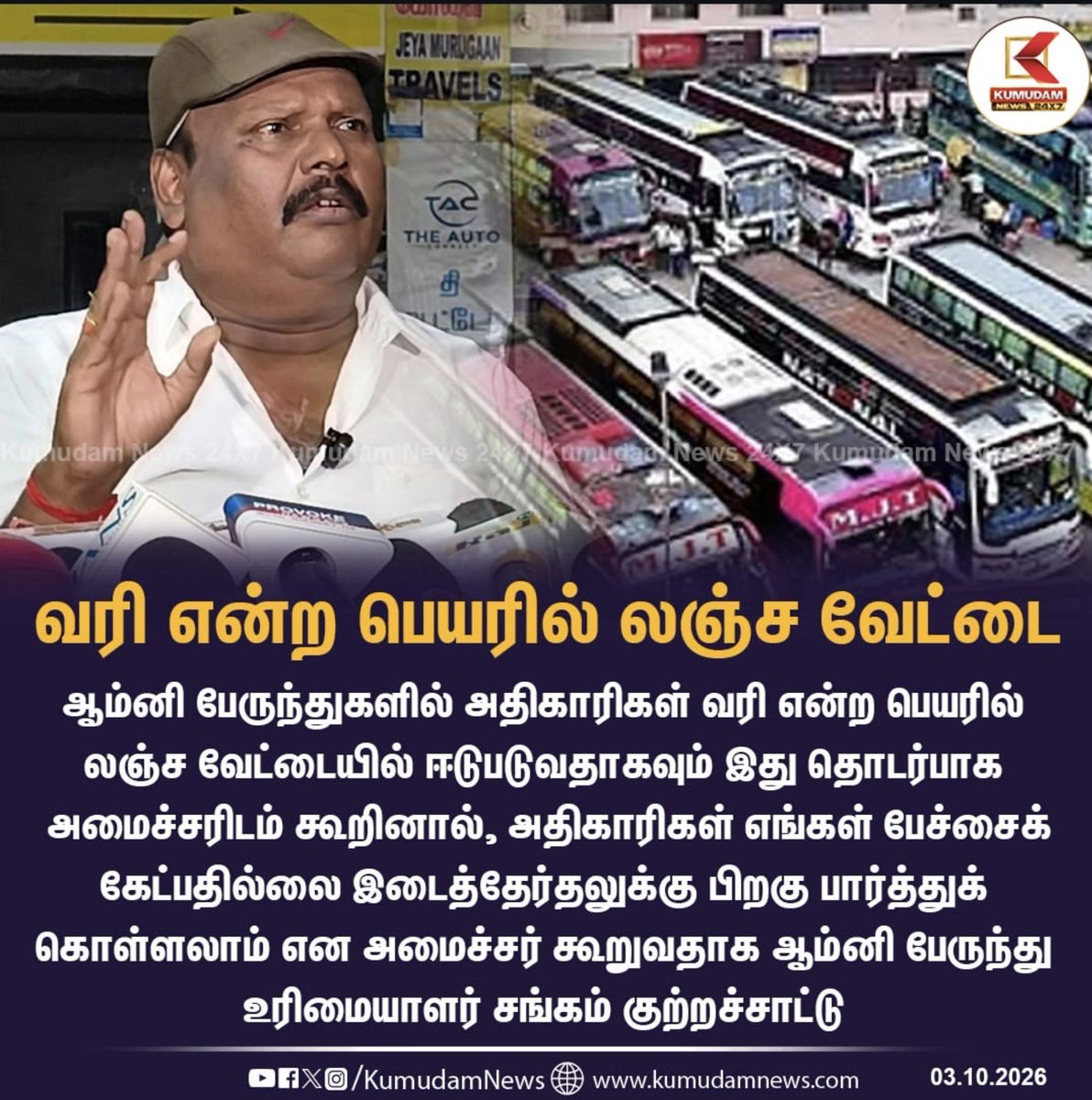 SiluvaM_'s tweet photo. இவன் திமுக ஆட்சியில் லஞ்சம்னு பேசுனதை மொத்த மீடியாவும் போட்டானுங்க 

இப்போ இவன் பேசுனது அனாதையா கெடக்கு https://t.co/5jO7CyBTjH