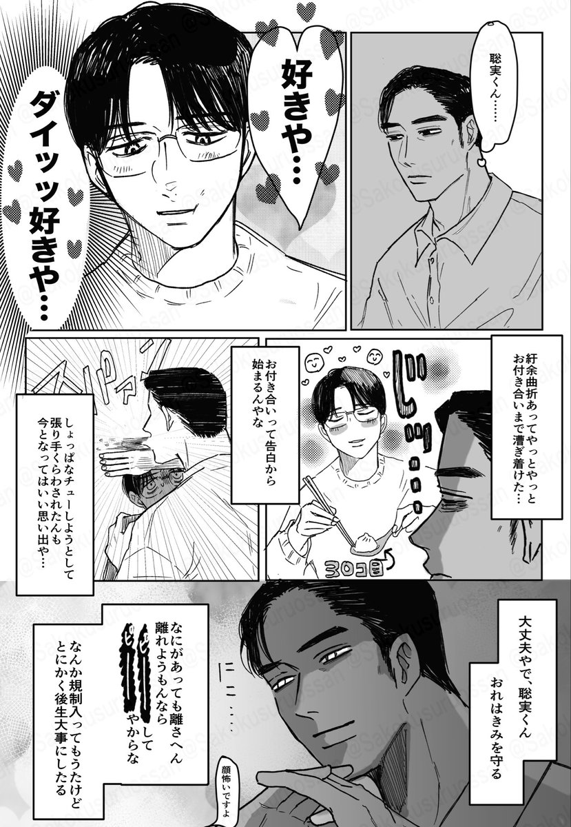 Sakokusuruossan's tweet photo. 『びっくりした〜』狂聡

無配ログ本用原稿
びっくりした〜からの試合決定。
小籠包が食べたくて描いた漫画。 https://t.co/k0e9e9VRdv