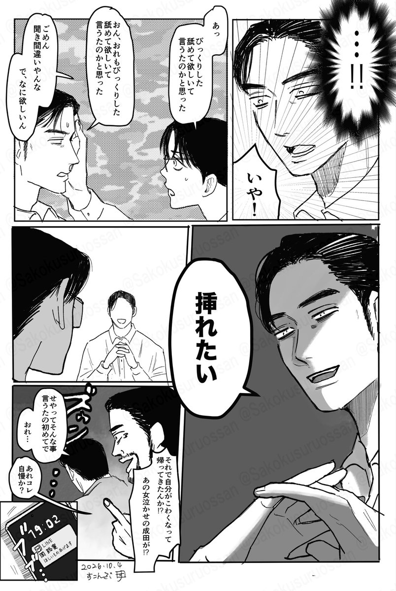 Sakokusuruossan's tweet photo. 『びっくりした〜』狂聡

無配ログ本用原稿
びっくりした〜からの試合決定。
小籠包が食べたくて描いた漫画。 https://t.co/k0e9e9VRdv