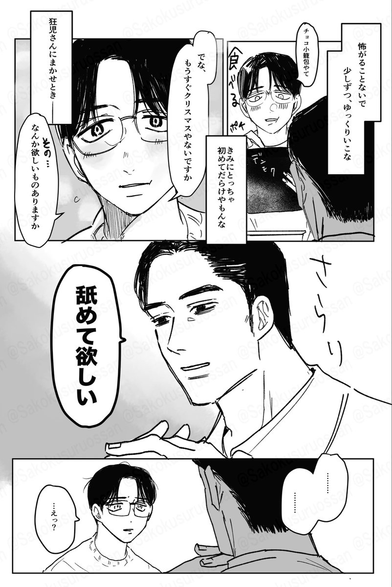 Sakokusuruossan's tweet photo. 『びっくりした〜』狂聡

無配ログ本用原稿
びっくりした〜からの試合決定。
小籠包が食べたくて描いた漫画。 https://t.co/k0e9e9VRdv