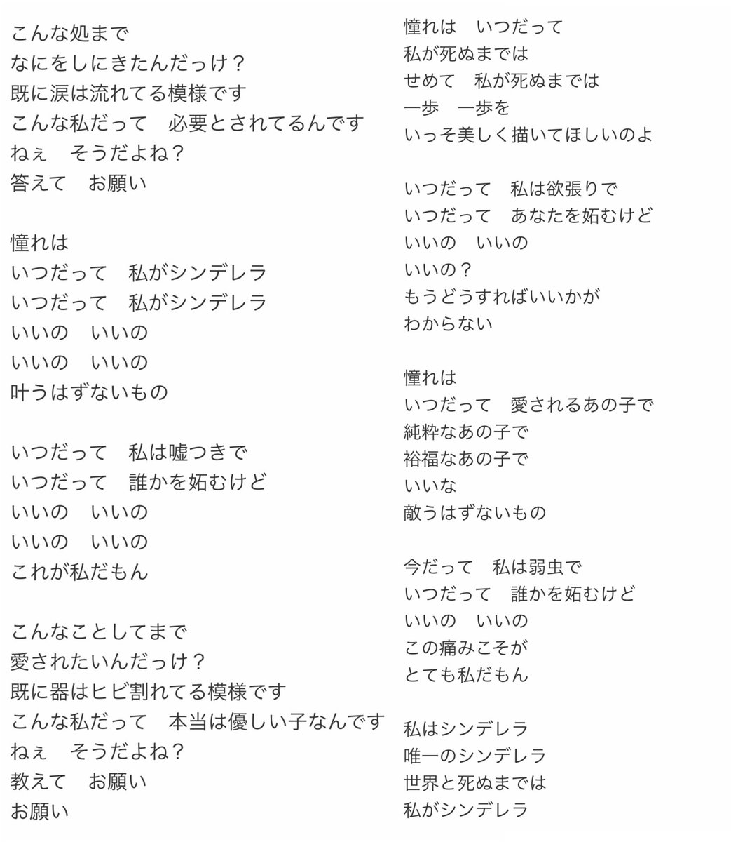 apple_oyu9's tweet photo. 今ねシンデレラ聴いてて自分で考察してみたんやけど、この曲ってシンデレラのお姉さんしてんの曲なんじゃないの？って思いました。

#シンデレラ #ミセスPOPS https://t.co/j5VaaO0syi