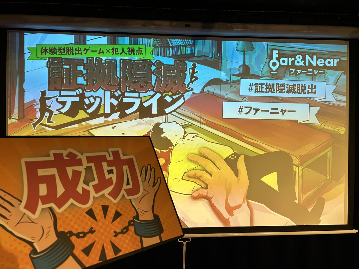 4pp1e_nazo's tweet photo. 無事捕まらずに済みました！
少し前のファーニャーを感じてとても楽しかった！
#証拠隠滅脱出
#ファーニャー https://t.co/oo0WVZXrOY