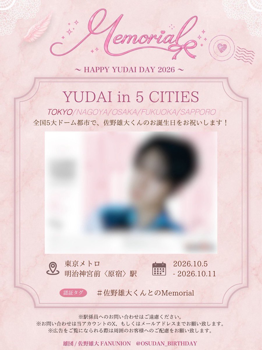 OSUDAN_BIRTHDAY's tweet photo. 📢𝐇𝐀𝐏𝐏𝐘 𝐘𝐔𝐃𝐀𝐈 𝐃𝐀𝐘 𝟐𝟎𝟐𝟔👼🏻

        本日より広告掲載開始‼️

📍東京メトロ 明治神宮前駅
🗓️10/5〜10/12
🏷️ #佐野雄大くんとのMemorial
広告をご覧になられたらぜひ認証タグ使用してご投稿くださいᝰ✍🏻
⚠️駅係員へのお問い合わせはご遠慮ください。

#佐野雄大BirthdayProject2026 https://t.co/zyILk9gmsu