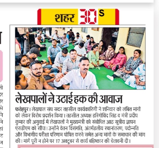 UpLekhpal_Fateh's tweet photo. #लेखपाल_की_मांग 
@myogiadityanath @CMOfficeUP @aajtak @News24 
लेखपालों की यही पुकार
अब तो सुन लो मोदी सरकार
https://t.co/FuTe3dydhN https://t.co/v6CHYkczKN