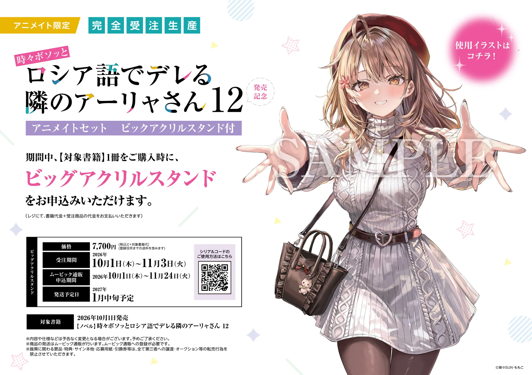 アニメイト高松 on X: 