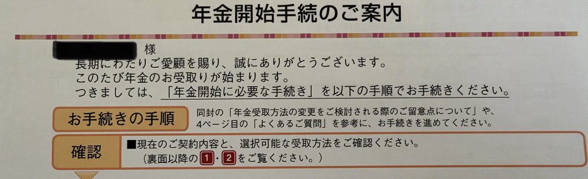 chibariyo_22193's tweet photo. 還暦の誕生日の1ヶ月前となったこともありついに生命保険会社と32年間務めた前職の会社から立て続けに年金支給の案内が届きました🙌
毎月210万円の分配金に加え約30万円の年金が受け取れそうです
今まではすき家で牛丼弁当買ってきてスーパーで安く買ったキムチを乗っけてたけどこれからはキムチ牛丼頼んじゃうかんね\( •̀ω•́ )/