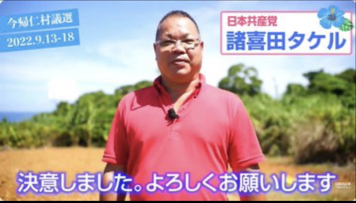 HtVkE2u6PC4e6J8's tweet photo. @akahata_ronsetu 同じぐらい怒りを日本共産党の諸喜田タケルにもぶつければ良かったのに https://t.co/HdZUjHp77K