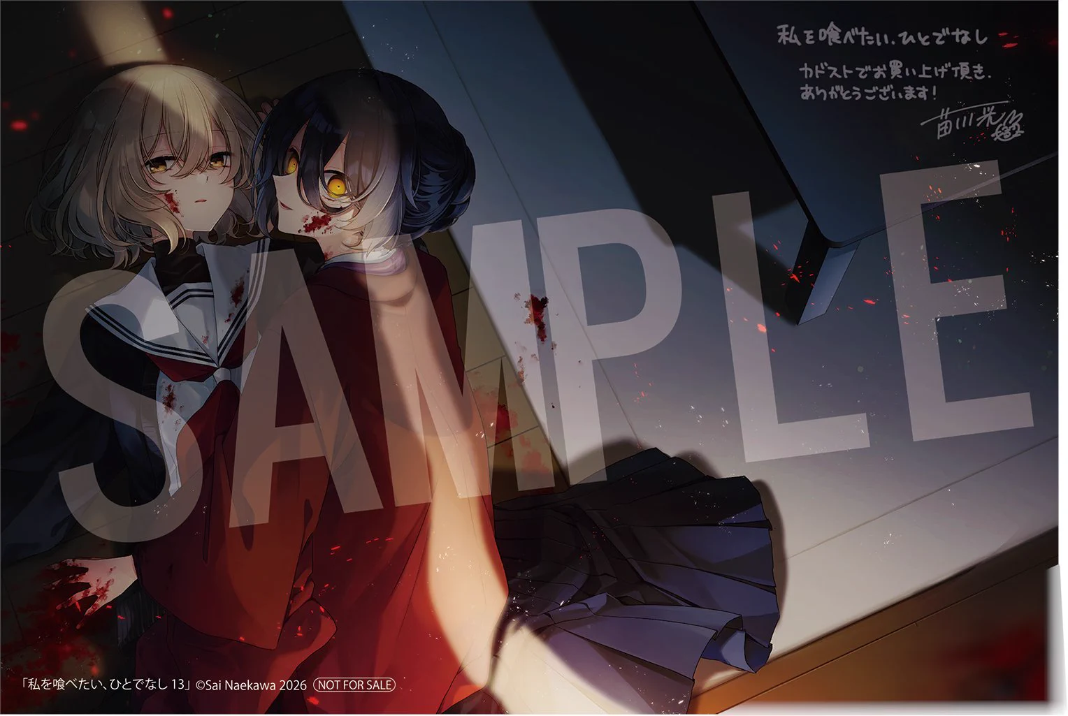 私を喰べたい、ひとでなし』公式🌅13巻10/27発売！ドラマCD有償特典
