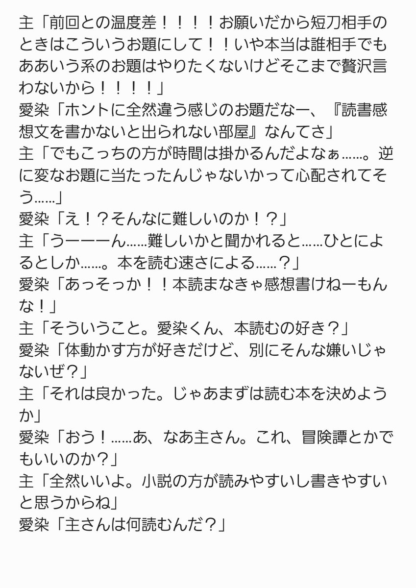 miyanatsu13's tweet photo. #推しが来るまで出られない部屋
#推しが来るまで出られない部屋チャレンジ
38日目：愛染国俊

前回あんなお題に当たったうえ、そう日が経たないうちに再びこの部屋に来ることになったのは申し訳なさすぎる……
お題が非常に平和なのはいいんだけど…… https://t.co/87D3f8Hxma