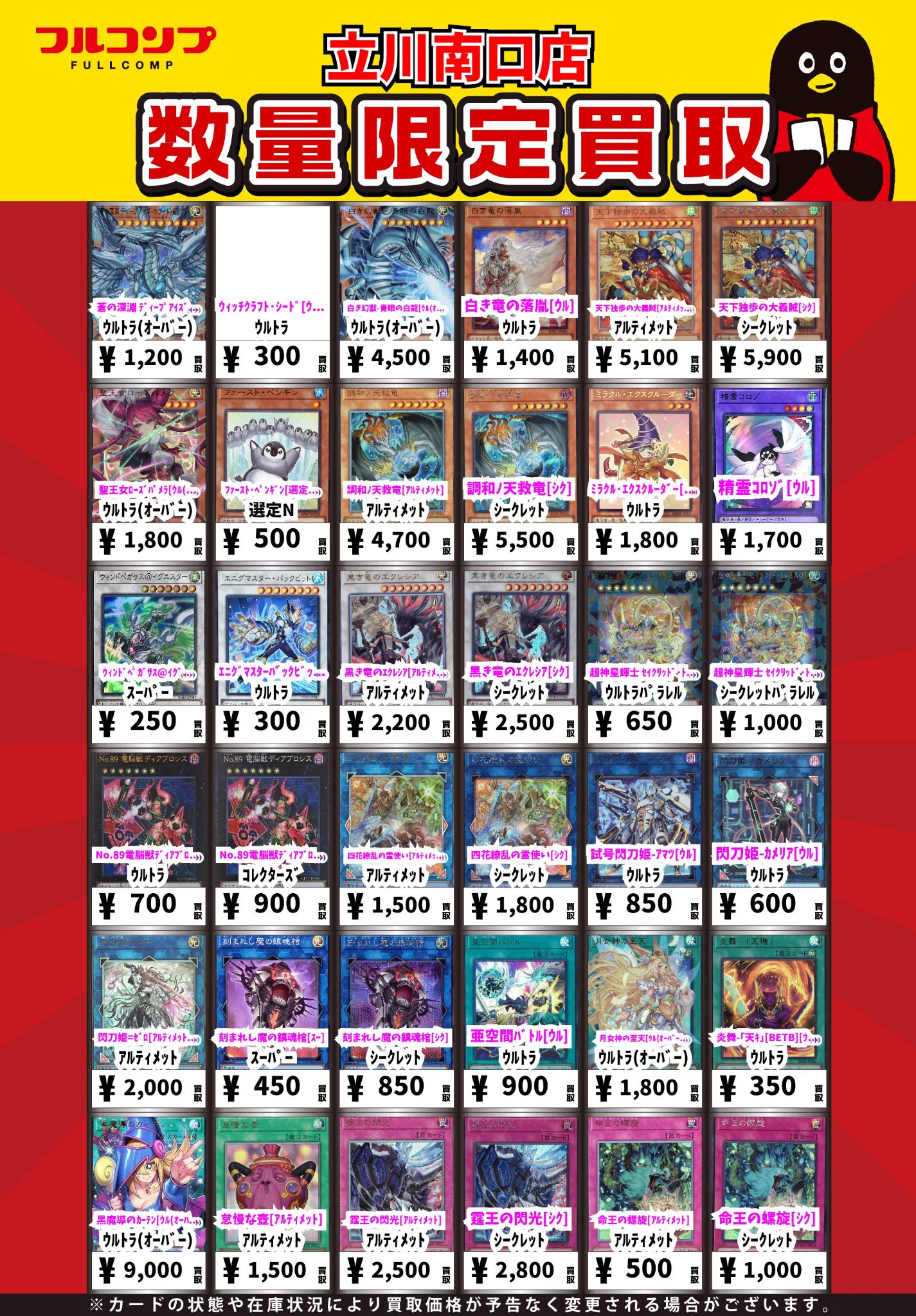 フルコンプ立川南口店 on X: 