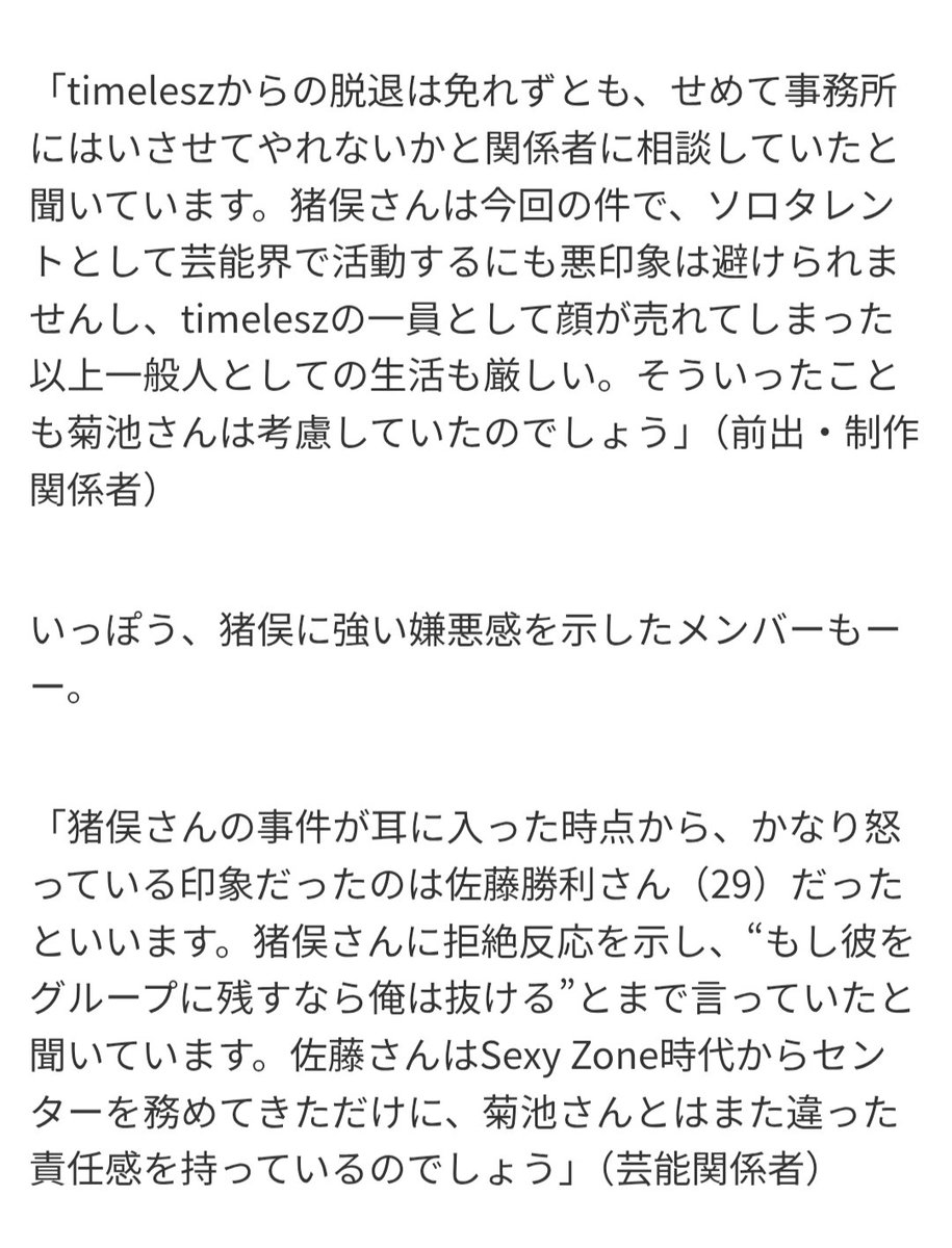 junglepocket_ai's tweet photo. #菊池風磨
「timeleszからの脱退は免れずとも、せめて事務所にはいさせてやれないか」

#佐藤勝利
「もし彼をグループに残すなら俺は抜ける」

勝利は当たり前の考え
風磨は最悪なリーダー https://t.co/GtiC3LNsH9