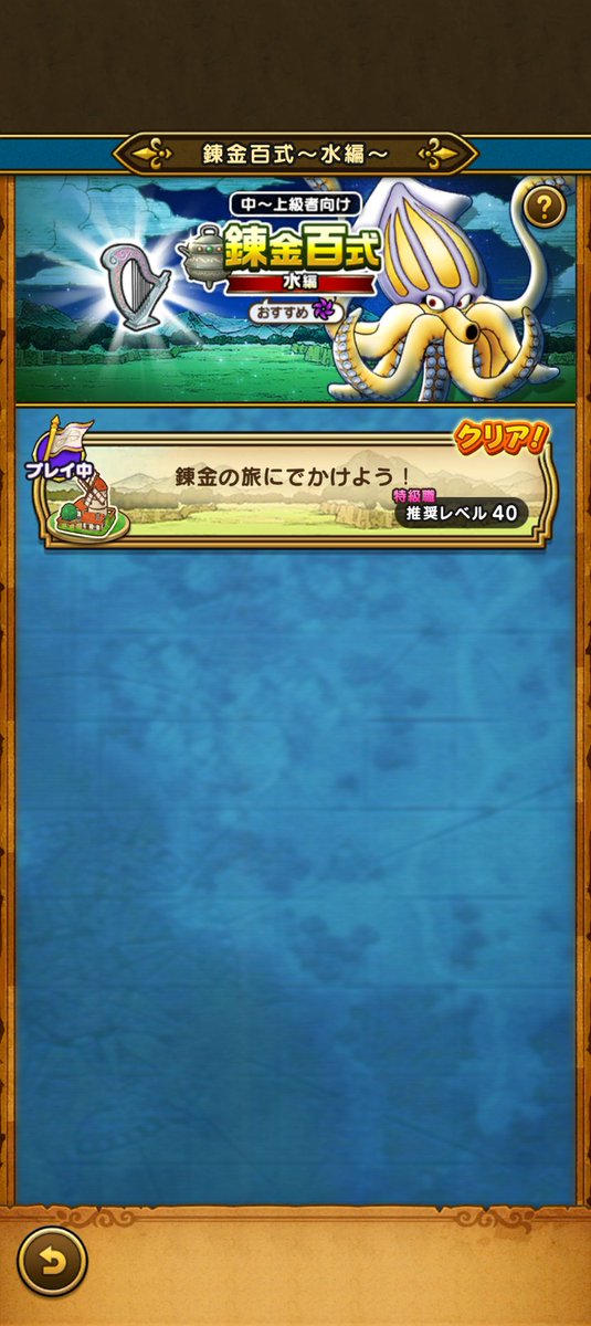 sidx_tk's tweet photo. 錬金百式　水編

おなしゃー♪
#ドラゴンクエスト
#ドラクエウォーク
#DQウォーク 
#ドラクエウォーク７周年 https://t.co/KnYLXDVlUf