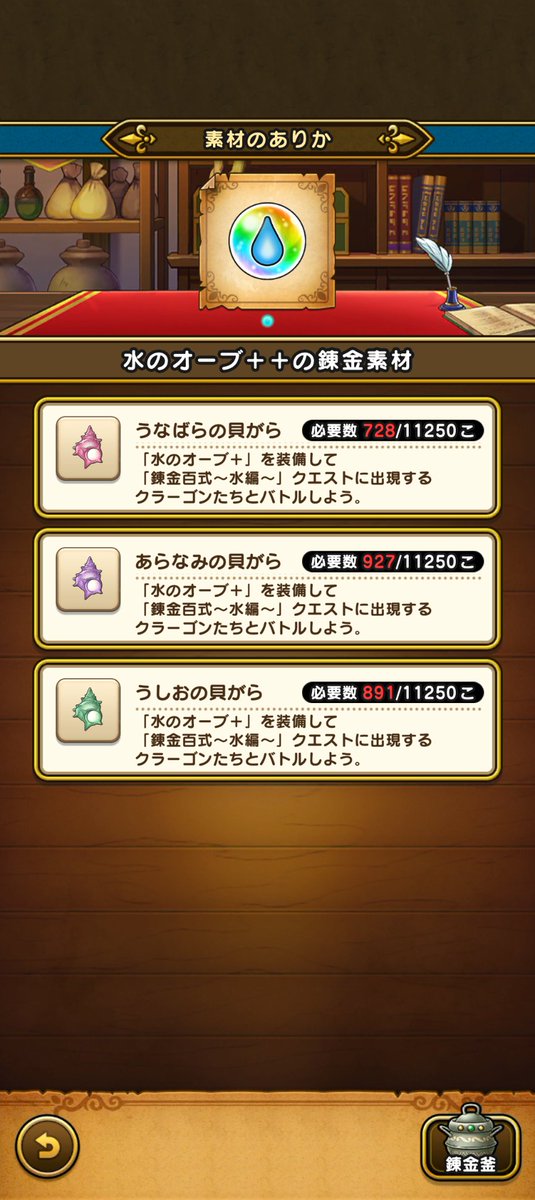 sidx_tk's tweet photo. 錬金百式　水編

おなしゃー♪
#ドラゴンクエスト
#ドラクエウォーク
#DQウォーク 
#ドラクエウォーク７周年 https://t.co/KnYLXDVlUf