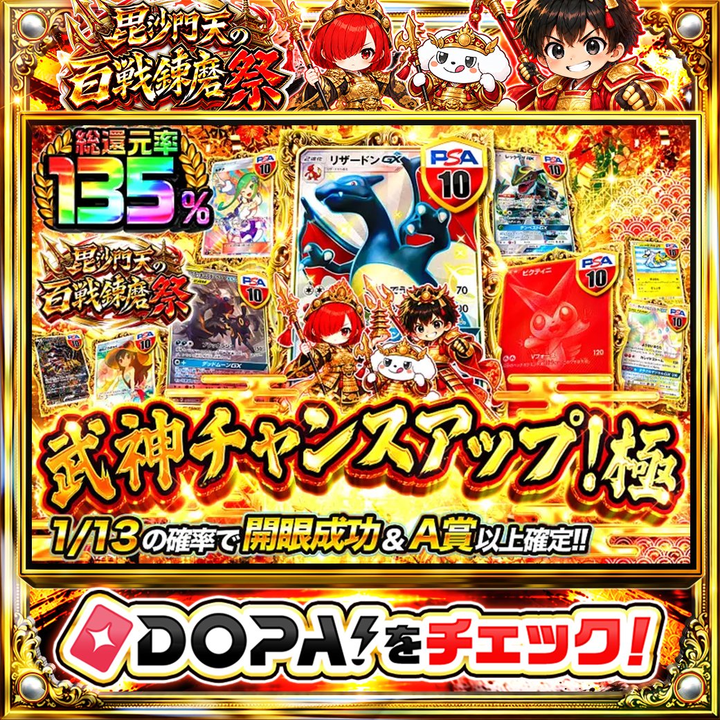 DOPA_Oripa's tweet photo. ⭐️本日 DOPA! オススメガチャ⭐️

💜総還元率135%!!💜
🔥1/13の確率で開眼成功&amp;A賞以上確定!!🔥

画像をチェック!!👀
他にも多数販売中‼️

フォロー&amp;RP&amp;いいねで
1名様に2,000PT🎁
〆切 24時