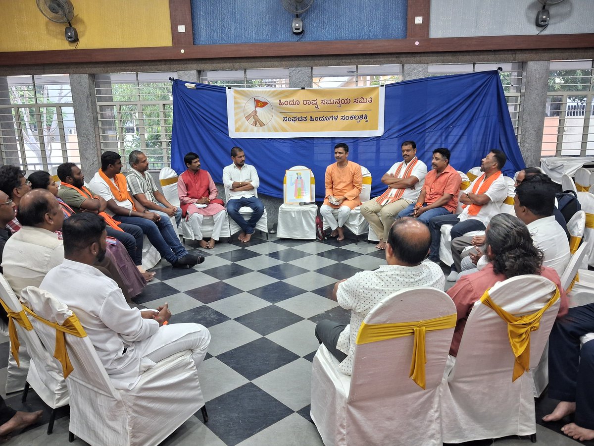 Mohan_HJS's tweet photo. United for Dharma! 🚩

The Hindu Rashtra Samanvaya Samiti recently hosted a high-level meeting in Bengaluru with Sri Ram Sene, Hindu Janajagruti Samiti, and other pro-Hindu organizations. Leaders gathered to discuss growing challenges to Hindu culture and strategize for unity. https://t.co/fwR5YwHwRO