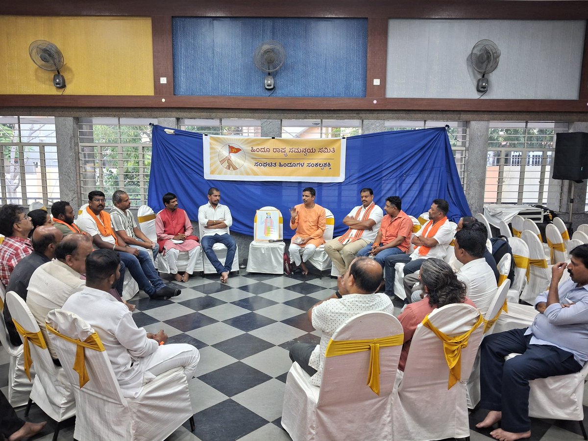 Mohan_HJS's tweet photo. United for Dharma! 🚩

The Hindu Rashtra Samanvaya Samiti recently hosted a high-level meeting in Bengaluru with Sri Ram Sene, Hindu Janajagruti Samiti, and other pro-Hindu organizations. Leaders gathered to discuss growing challenges to Hindu culture and strategize for unity. https://t.co/fwR5YwHwRO