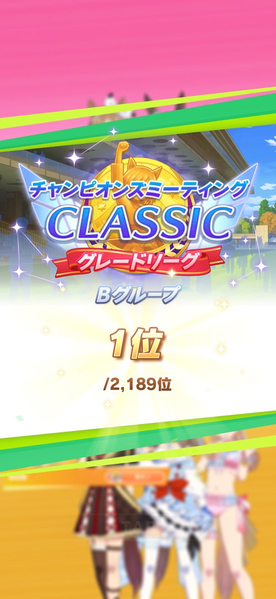 Raika_ug's tweet photo. 凱旋門賞チャンミBグループ決勝で1位取れました😊
オルフェーヴルで凱旋門賞勝てたの嬉しい😆
#ウマ娘 https://t.co/mTKHVejzTZ