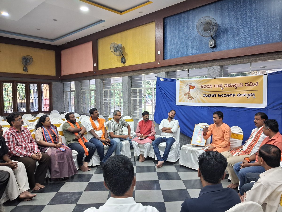 Mohan_HJS's tweet photo. United for Dharma! 🚩

The Hindu Rashtra Samanvaya Samiti recently hosted a high-level meeting in Bengaluru with Sri Ram Sene, Hindu Janajagruti Samiti, and other pro-Hindu organizations. Leaders gathered to discuss growing challenges to Hindu culture and strategize for unity. https://t.co/fwR5YwHwRO