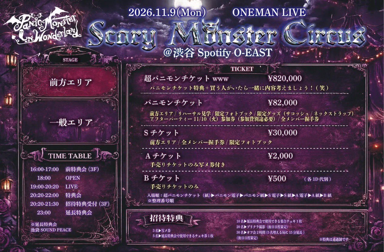 Panic Monster !n Wonderland(パニモン) on X: 