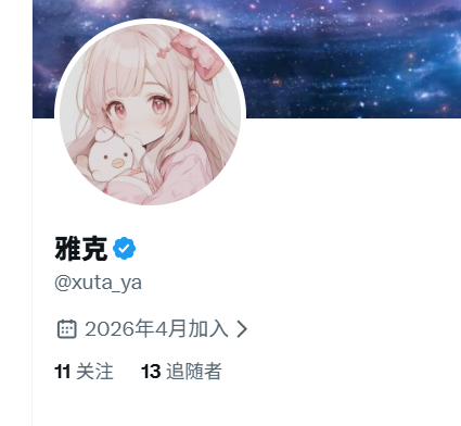 xuta_ya's tweet photo. 听说现在蓝V开通变难了？我先花20多块钱整三月，免得过几天开不了低价了 https://t.co/ukF0dyld7D