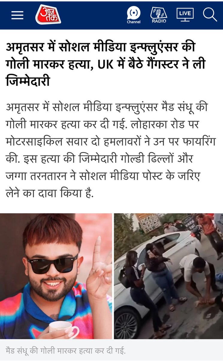 INCIndia's tweet photo. पंजाब में 'माफियाराज'

अमृतसर में सोशल मीडिया इन्फ्लुएंसर मैड संधू की बीच सड़क पर गोली मारकर हत्या कर दी गई।

अभी दो दिन पहले ही फाजिल्का में बदमाशों ने DSP ऑफिस पर ही कई राउंड गोलियां दाग दी थी।

मतलब- अपराधियों के मन में न कानून का डर है, न सजा का खौफ।

ऐसा लग रहा है मानो AAP और केजरीवाल ने पंजाब में गुंडे-माफिया को हत्या, लूट, फिरौती की खुली छूट दे रखी है।

झूठ बोलने में माहिर केजरीवाल एंड गैंग ने पंजाब को सुनहरे सपने दिखाकर, माफिया के हाथों में सौंप दिया है।

इस धोखे के लिए पंजाब इन फरेबियों को माफ नहीं करेगा।