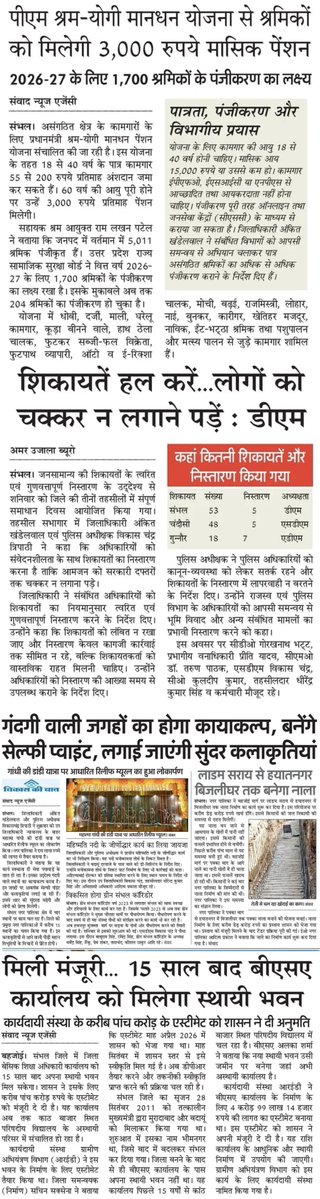 DmSambhal's tweet photo. प्रिंट मीडिया से विशेष
@CMOfficeUP @UPGovt @ChiefSecyUP @InfoDeptUP @Comm_Moradabad https://t.co/5ywY1rrufG