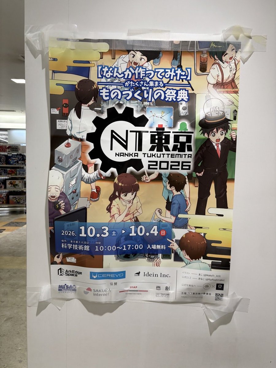 minagi_yu's tweet photo. NT東京に行ってた〜
MFTと雰囲気だいぶ違うね
映える作品を集めたMFT、好きを集めたNT東京という感じだった https://t.co/IAeWbB0tOw