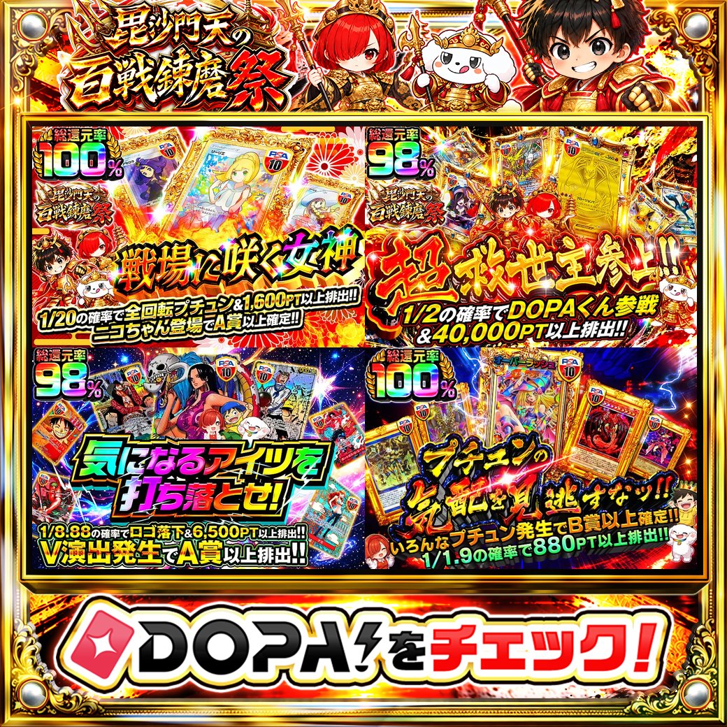 DOPA_Oripa's tweet photo. ⭐️本日 DOPA! オススメガチャ⭐️

⚠️一部ユーザー限定‼︎
⚡総還元率100%!!⚡
🤍TOPはメガリザードンYex (MUR仕様) PSA10!!🤍
🏴‍☠️V演出発生でA賞以上排出!!🏴‍☠️
🔮1/1.9の確率で880PT以上排出!!🔮

他にも多数販売中‼️

フォロー&amp;RP&amp;いいねで
1名様に2,000PT🎁
〆切 24時