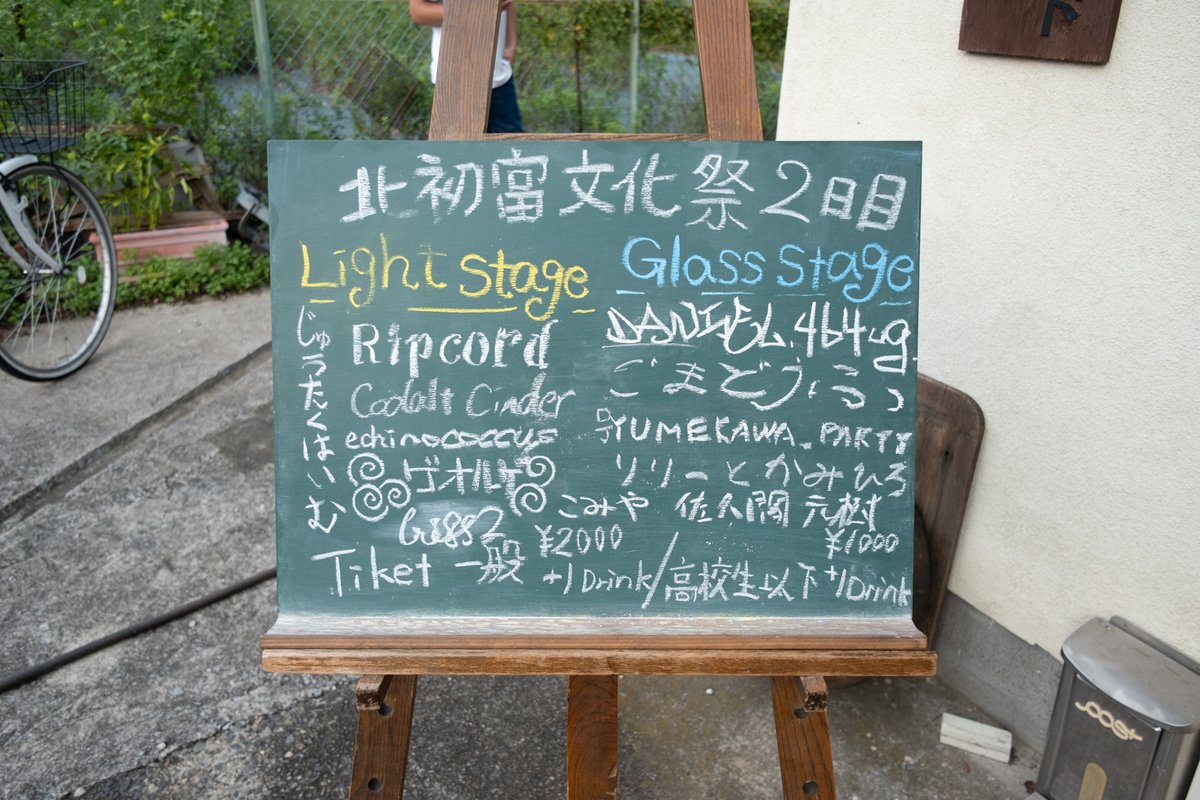 HandwiredGarage's tweet photo. 2026年10月04日(日) 北初富文化祭 2日目

"Light stage"
RIPCORD、Iriss2、echinococcus、Cobalt Cinder、ゲオルゲ、じゅうたくはいむ

"Glass stage"
佐久間元樹、DANIEL a.k.a.464underground、リリーとかみひろ、ごまどうふ(DJ)、YUMEKAWA PARTY(DJ)

"展示"
杉浦タツト、こみや

"食品"
れあち。 https://t.co/luGoiaYYYP
