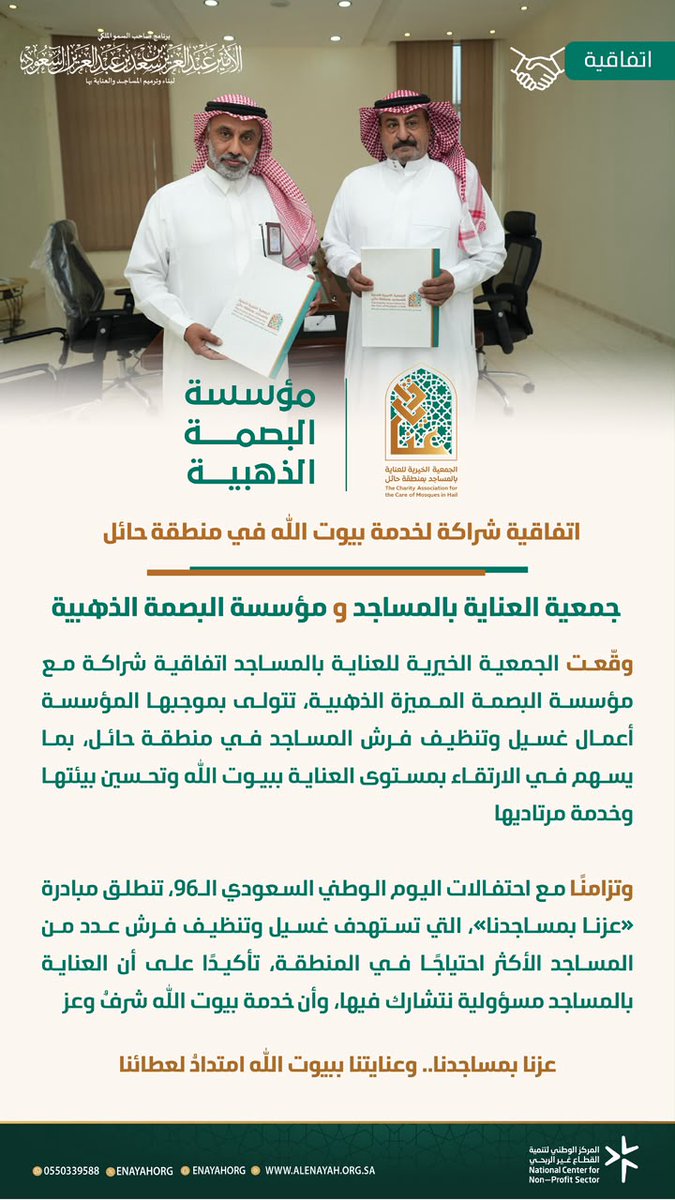 enayahorg's tweet photo. 🤝 #شراكة_مجتمعية | 

#برنامج_الأمير_عبدالعزيز_بن_سعد_لبناء_وترميم_المساجد_والعناية_بها
#حائل https://t.co/dvPuelF9Y9
