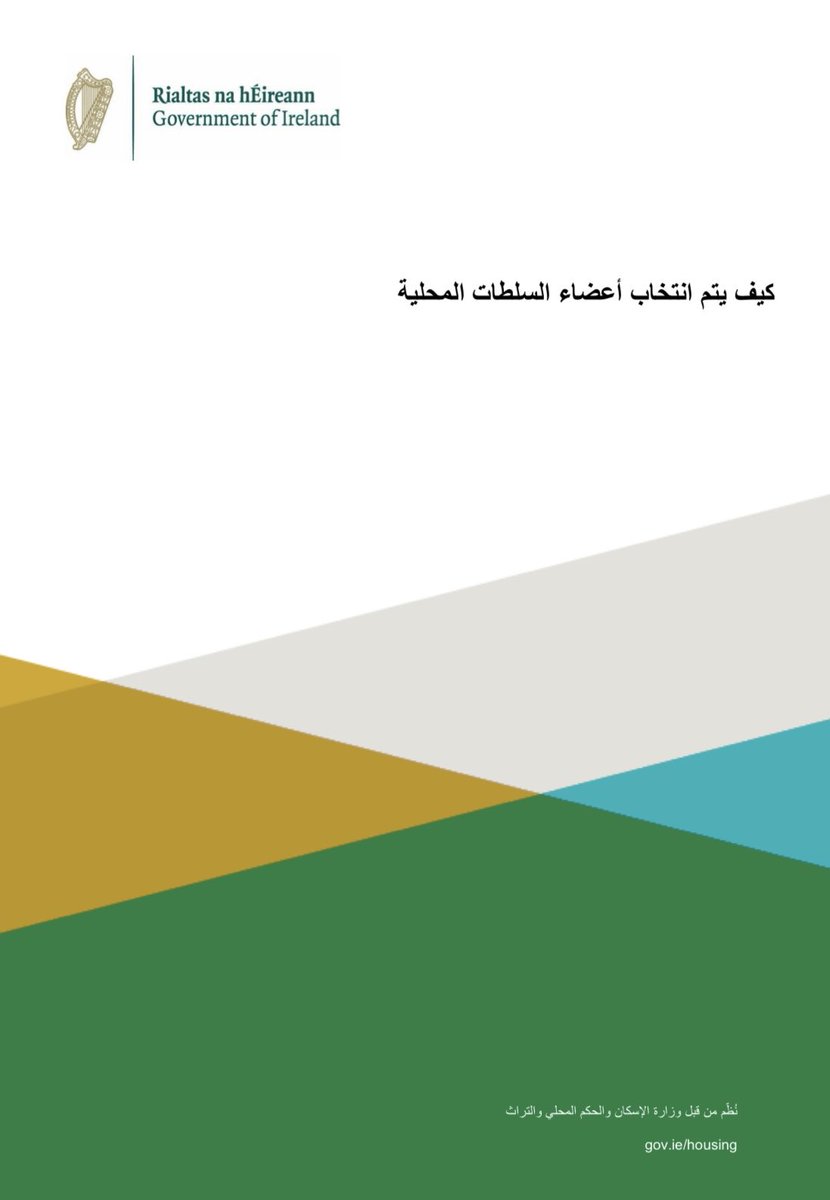 Nick_Delehanty's tweet photo. Did you know …

Irish Govt also provides information on voting & elections in 16 foreign languages??

You don’t need to be an Irish citizen to vote in local elections.

the Govt are drastically underestimating the effects of this and

the importance of a shared language  to promote integration.