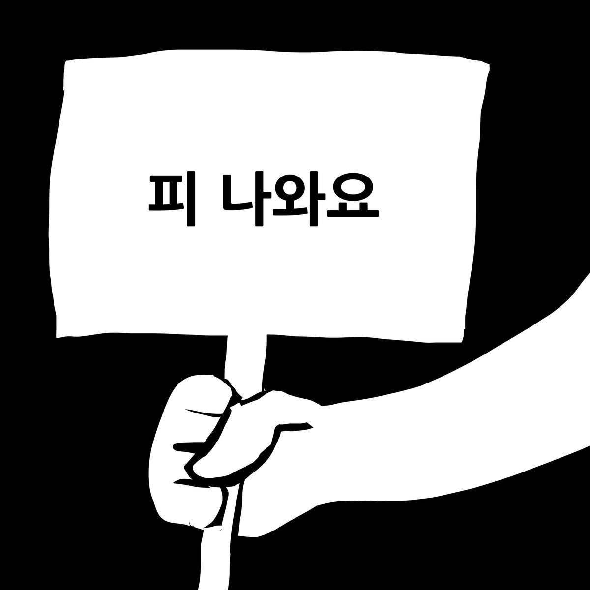 argent0722's tweet photo. 쾌남 오지상을 그리고싶엇...으나 https://t.co/nwZ0d1EZ13