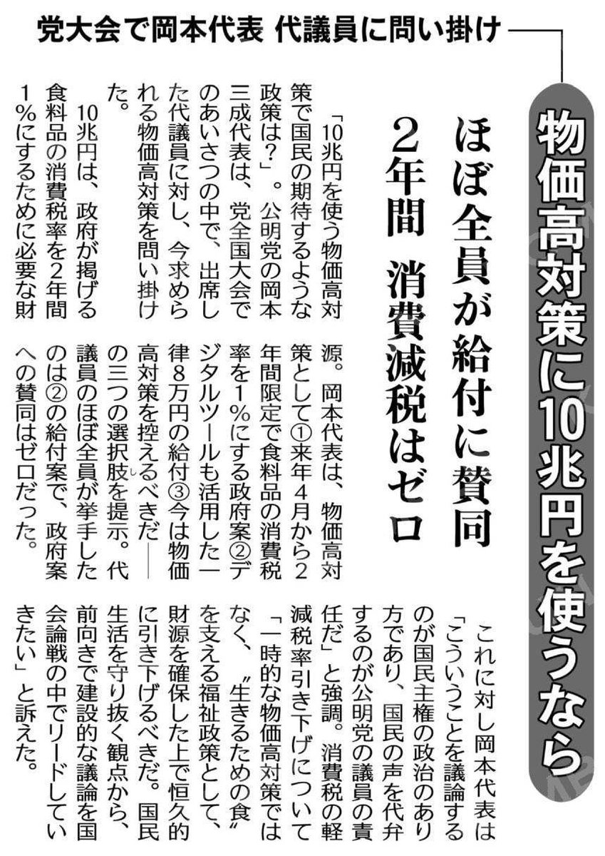 masaakia's tweet photo. 岡本代表が就任し、中道政治の実現へ！
物価高に直面する国民生活を守るため、まずは「デジタルツールも活用した一律8万円の給付」の早期実現を求めます。
あわせて、消費税については「一時的な物価対策」ではなく、財源を確保した上で暮らしを支える「恒久的な福祉政策」としての実行を期待します。 https://t.co/DXWtPY5Yf9