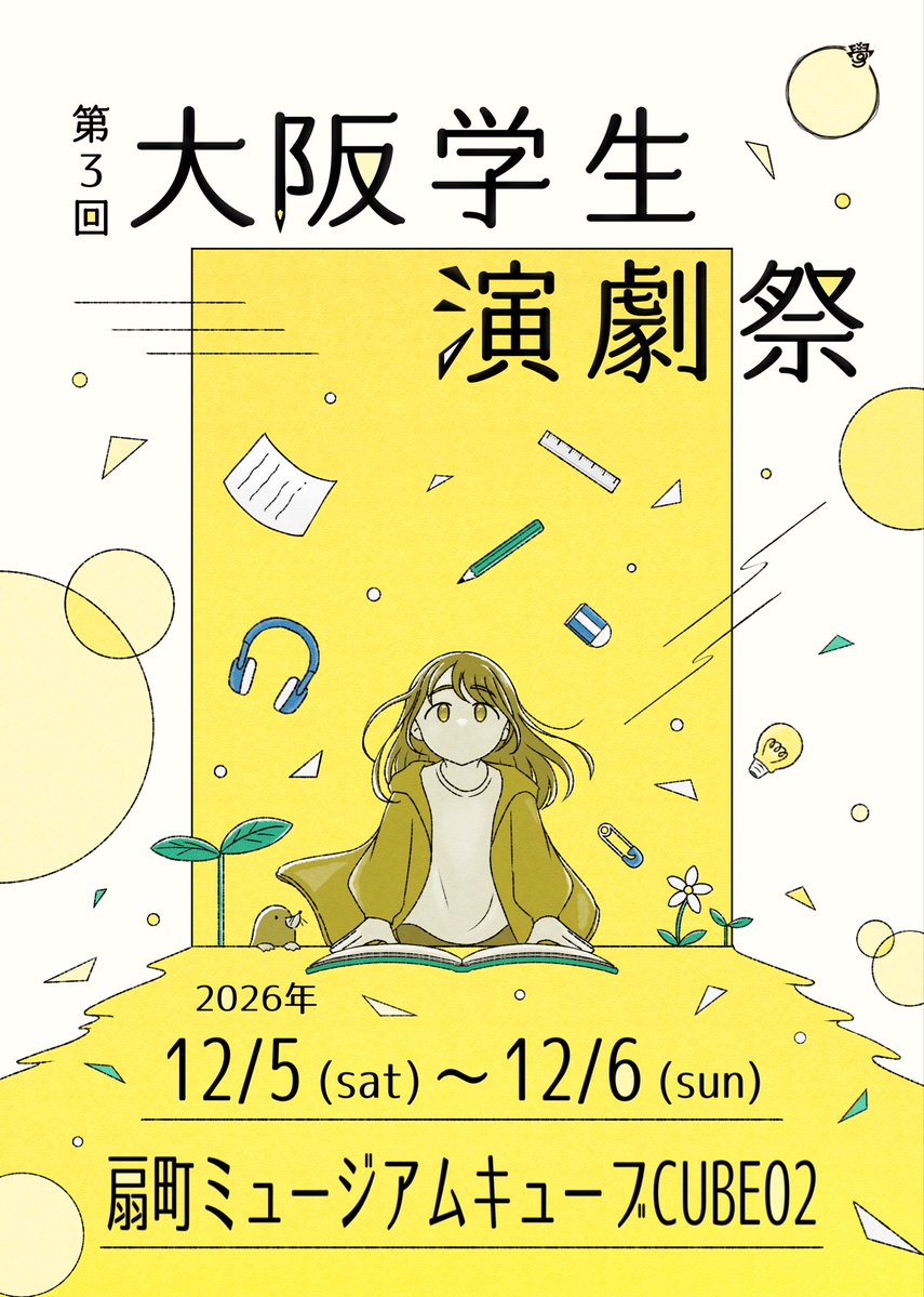 OSTF2024's tweet photo. 📢第3回大阪学生演劇祭　チラシ公開📢
本演劇祭のチラシを公開いたします！！

開催まであと2ヶ月‼️
チケット予約はこちらから👇

https://t.co/wr81JAZAz7 https://t.co/eavjRl9rVS