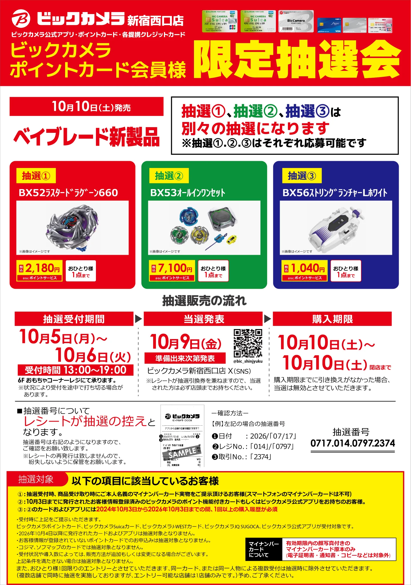 ビックカメラ新宿西口店💙 on X: 