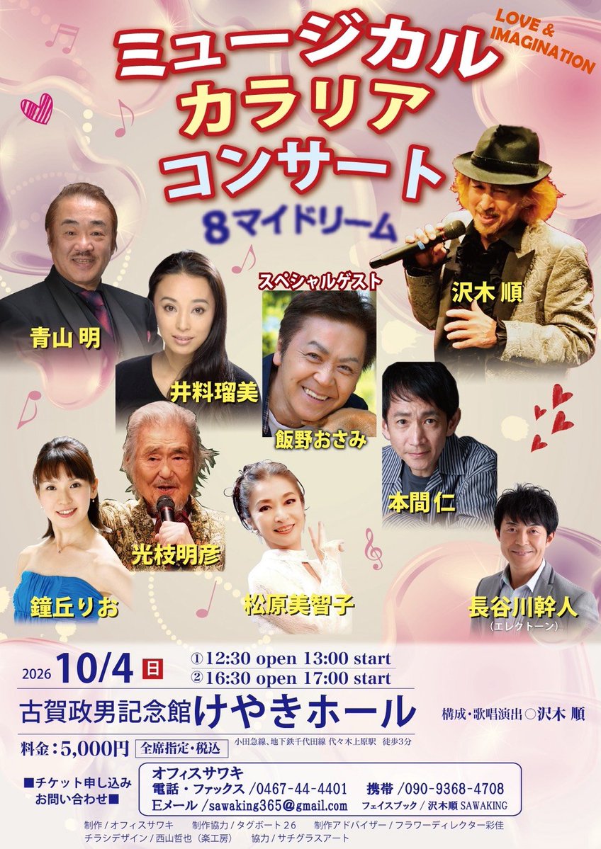 lila4848's tweet photo. 今日は春&amp;秋恒例🌸🍁
元四季レジェンドさんたちのコンサート🎶
ちゃみさんはご出演見合わせで残念…😔

でも他の皆さんお元気で今回も元気をたくさんいただきました💖

素敵な歌たくさんで耳福👂🎶
中でも熟成された沢木さんのスーパースターと光枝さんの見果てぬ夢は何度聴いても本当に素晴らしい…✨ https://t.co/YQtl6ihXl8