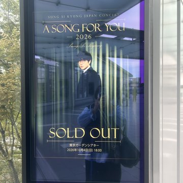 JapaneseTours's tweet photo. 本日2026年10月4日（日） 公演開始📣
／
Sung Si Kyung Japan Concert [A Song For You 2026]  
＼
東京ガーデンシアター 💫
 
✨全国どこでも リアルタイムで体感せよ！ 🚀✨
 
▼東京ガーデンシアター
🔗https://t.co/ADP54aqaxD
 
#ソンシギョン
#성시경
#韓国グルメ
#東京ガーデンシアター https://t.co/BjyBirewtX