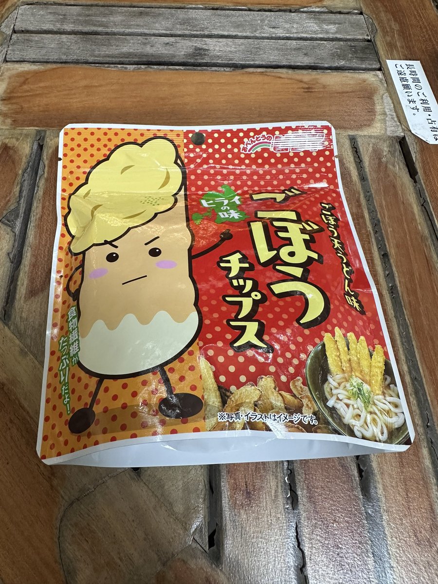 km2monluv's tweet photo. 2026.10.4
「おべんとうのヒライ」
【ごぼう天うどん味 ごぼうチップス】300円やったはず。

めちゃ美味しかったぁ!!!
＼オススメだモン！／
店員さんも感じ良かった^ ^
#ゆるキャラグランプリ https://t.co/7dDlYFtQfE