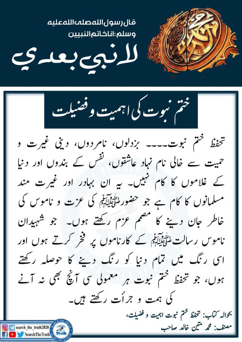 MrPerfekt285's tweet photo. ختم نبوت کی اہمیت وفضیلت 
#سر_بکف_میدان_میں #LabadiRedevelopment #SearchTheTruth #KhatmeNubuwwatInternationalInstitute
#SaturdayReport https://t.co/5PxYS5HM6z