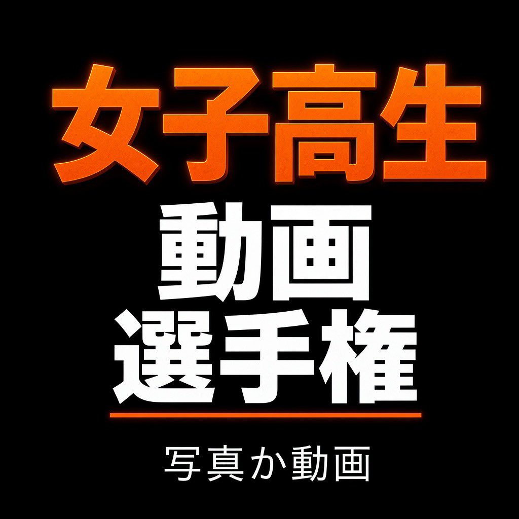 ll_gomapurin's tweet photo. #選手権 嫌いな人はいないよね？ https://t.co/NIc1TuwRKB