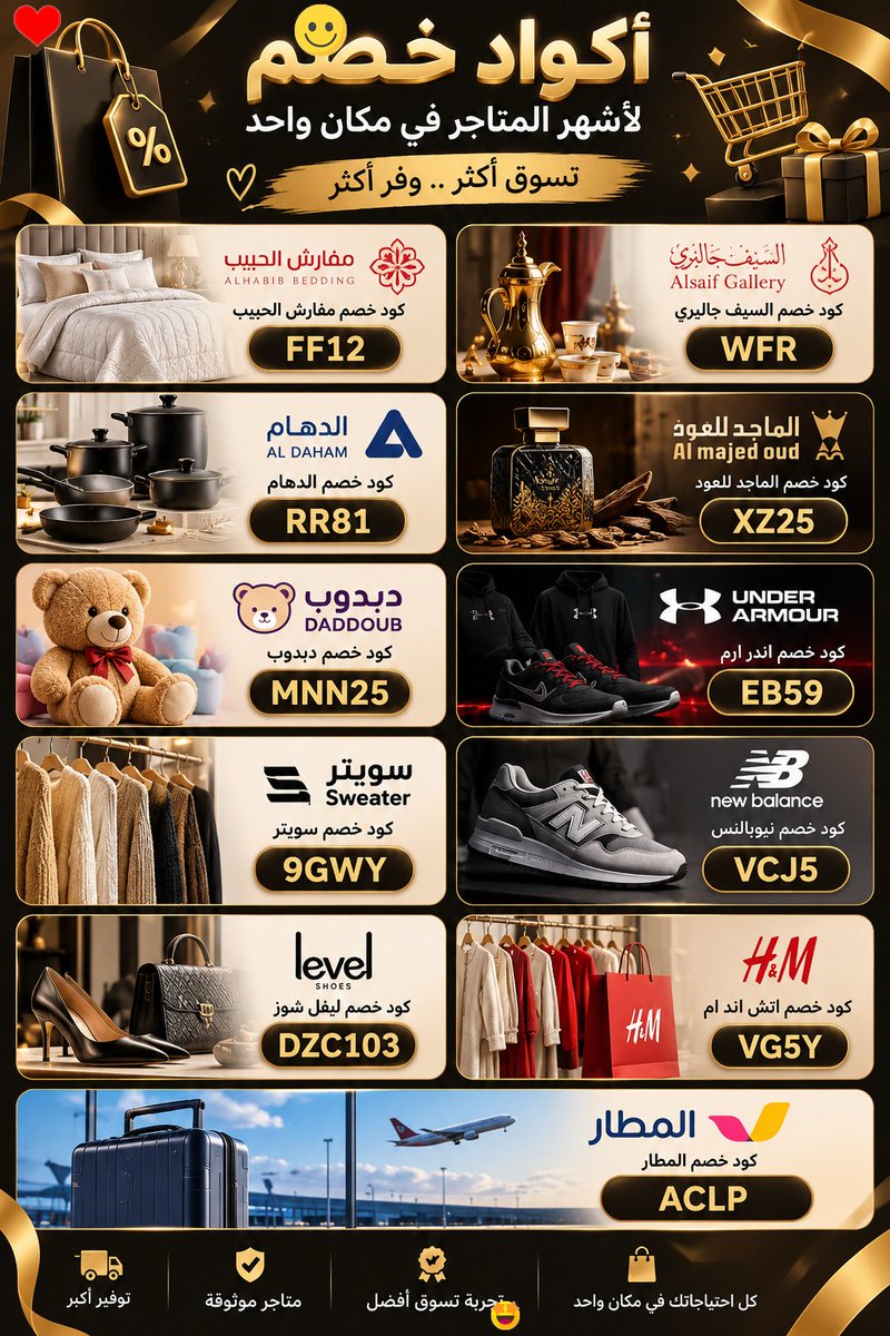 frolyrudy's tweet photo. أكواد اليوم جاهزة لتوفير أكثر عند الشراء

كود خصم مفارش الحبيب: FF12
كود خصم السيف جاليري: WFR
كود خصم الدهام: RR81
الماجد للعود:XZ25
كود خصم دبدوب: MNN25
كود خصم اندر ارم: EB59
سويتر: 9GWY
كود خصم نيوبالنس: VCJ5
كود خصم ليفل شوز: DZC103
كود خصم اتش اند ام: VG5Y
المطار: ACLP https://t.co/ONZNNMHJdq
