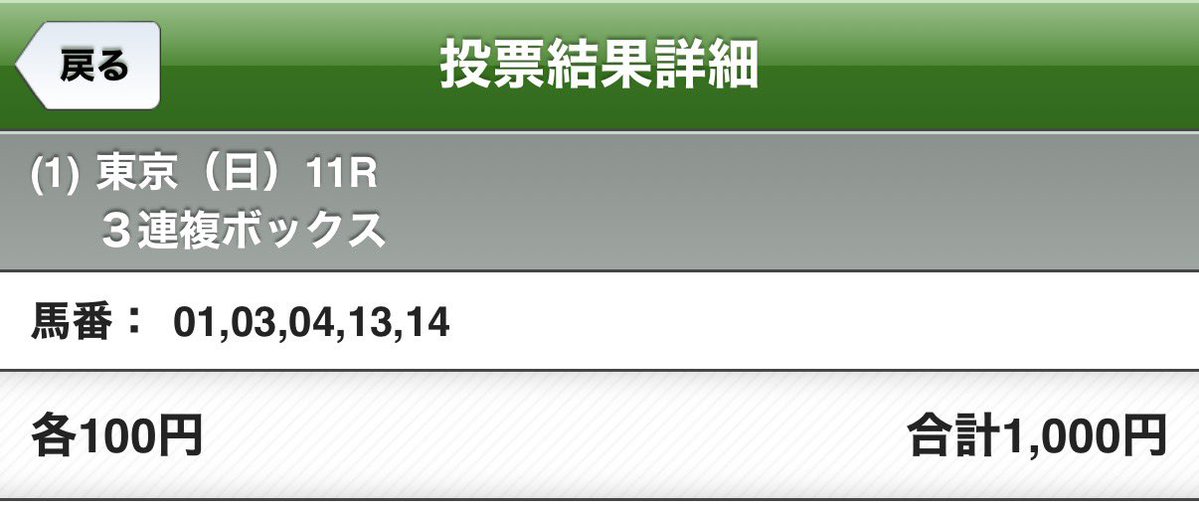 babochan2022's tweet photo. 3歳馬全馬切って、3連複5頭BOX買ったら当たった🎯✨
やはり今年の3歳牡馬は…..

#毎日王冠 https://t.co/PW2SrMd25w