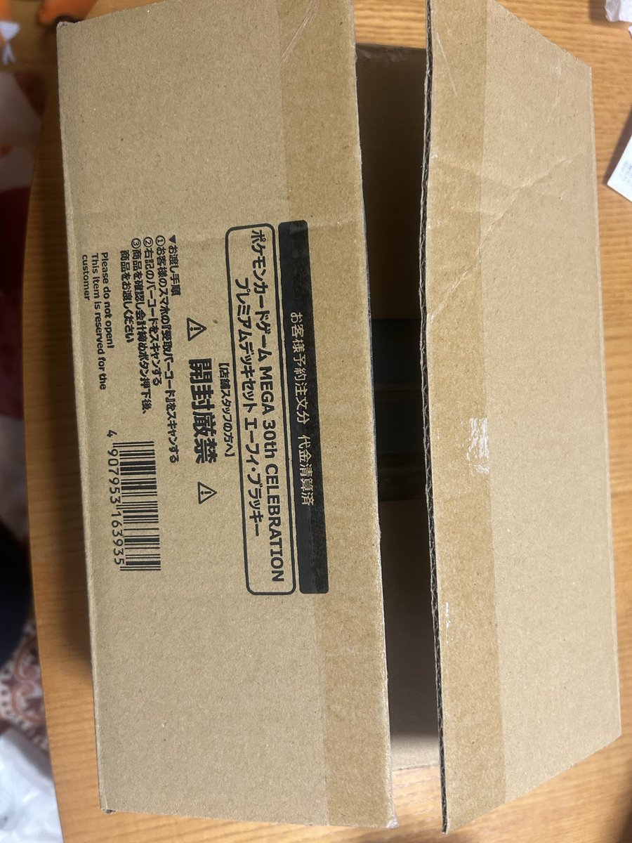 JUBe70s65RCqgmW's tweet photo. ファミマさー　ふざけてる？

開封厳禁の物開けてんじゃねーよ！

なんか悪いことしたのか？
しようとしたのか？
綺麗な指紋もついてますね。

#ファミマオンライン https://t.co/pdWM7TYMUr